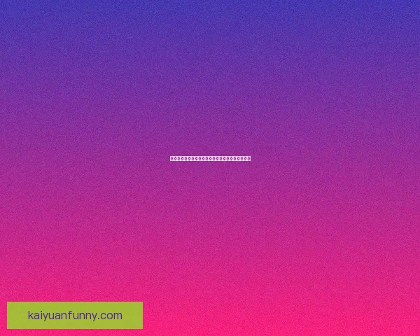 开元赛事分析深入解析：数据背后的趋势与策略解析